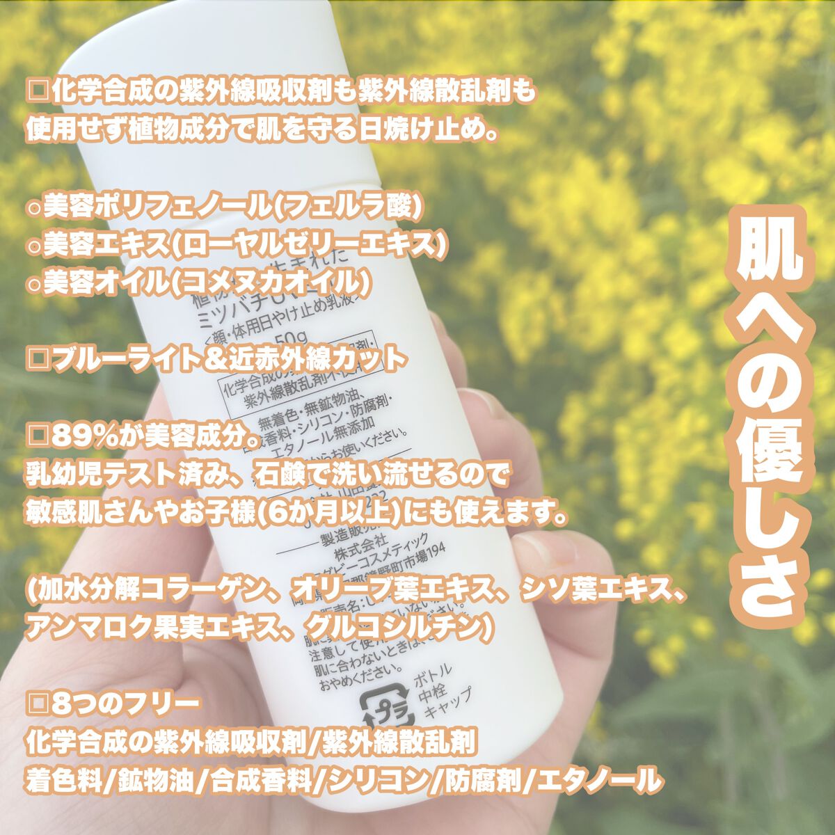 植物から生まれたミツバチUVミルク/アピセラピーコスメティクス/日焼け止めミルクを使ったクチコミ(4枚目)