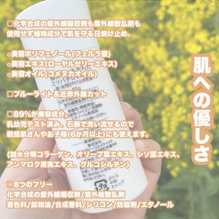 植物から生まれたミツバチUVミルク/アピセラピーコスメティクス/日焼け止めミルクを使ったクチコミ(4枚目)