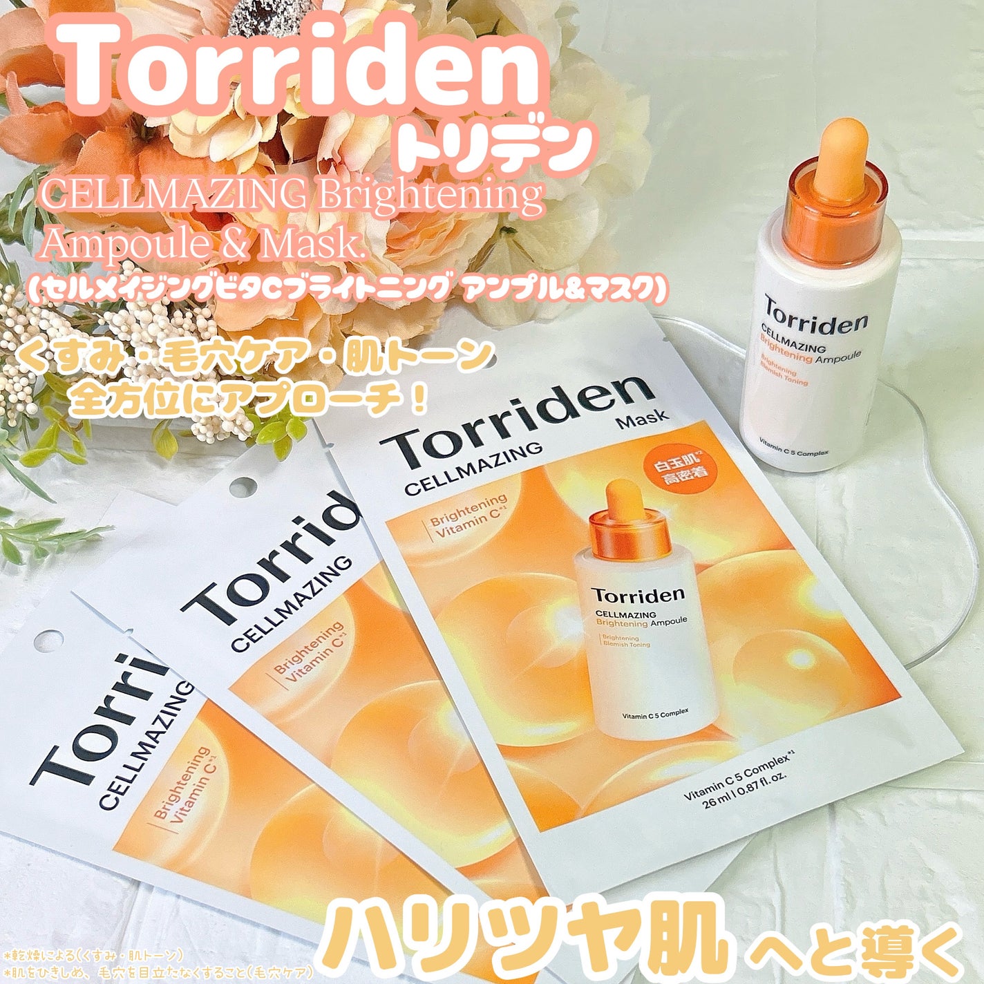 ã»ã«ã¡ã€ãžã³ã° ãã¿C ãã©ã€ããã³ã°ãã¹ã¯/Torriden/ã·ãŒããã¹ã¯ã»ããã¯ã䜿ã£ãã¯ãã³ãïŒ1æç®ïŒ