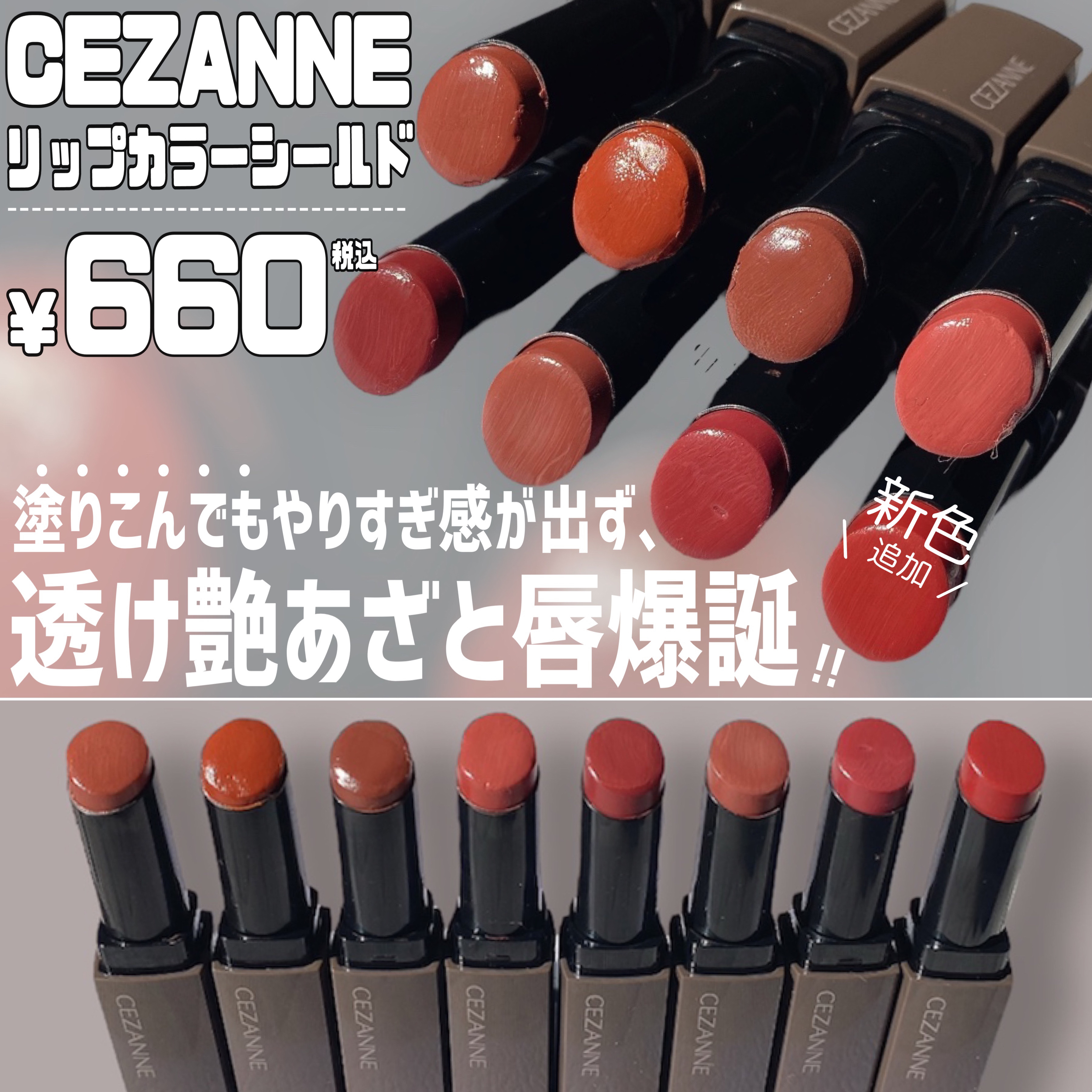 リップカラーシールド/CEZANNE/口紅を使ったクチコミ（2枚目）