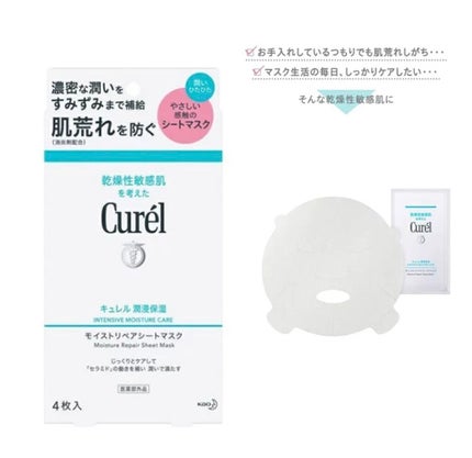 潤浸保湿 モイストリペアシートマスク/キュレル/シートマスク・パックを使ったクチコミ(1枚目)