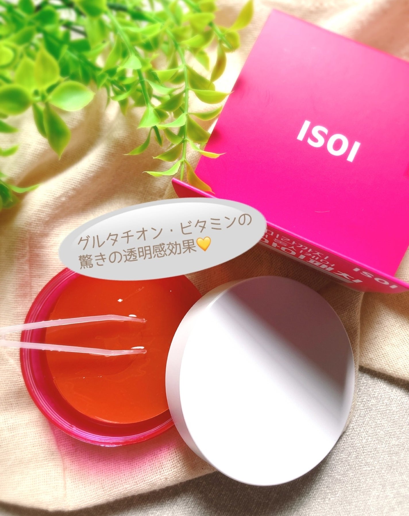 アイソイ 目元集中ケア アイゲルパッチ /ISOI/アイケア・アイクリームを使ったクチコミ(2枚目)