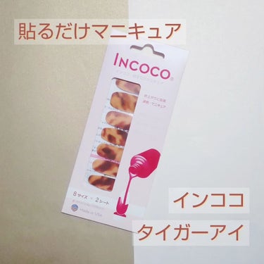 INCOCO インココ  マニキュアシート/インココ/ネイルシールを使ったクチコミ（4枚目）
