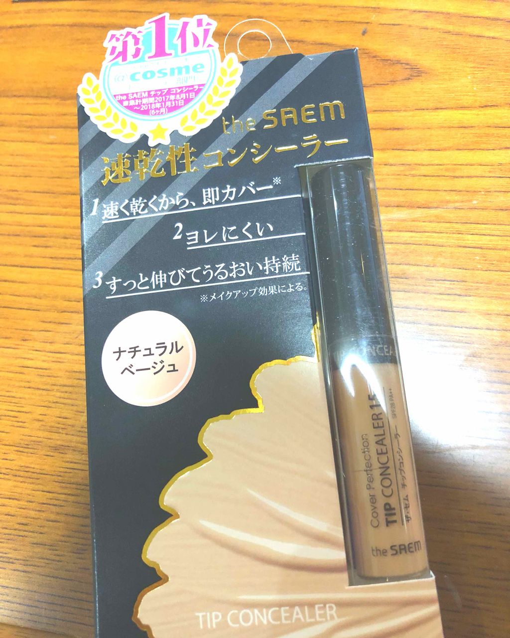 カバーパーフェクション チップコンシーラー/the SAEM/リキッドコンシーラーを使ったクチコミ(1枚目)