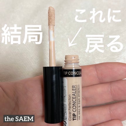 カバーパーフェクション チップコンシーラー/the SAEM/リキッドコンシーラーを使ったクチコミ(1枚目)