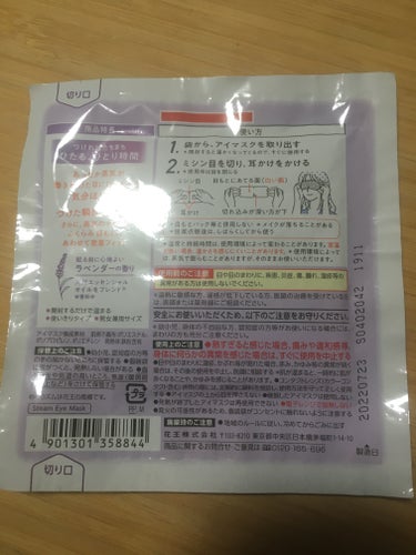 めぐりズム 蒸気でホットアイマスク ラベンダーの香り/めぐりズム/その他を使ったクチコミ（2枚目）