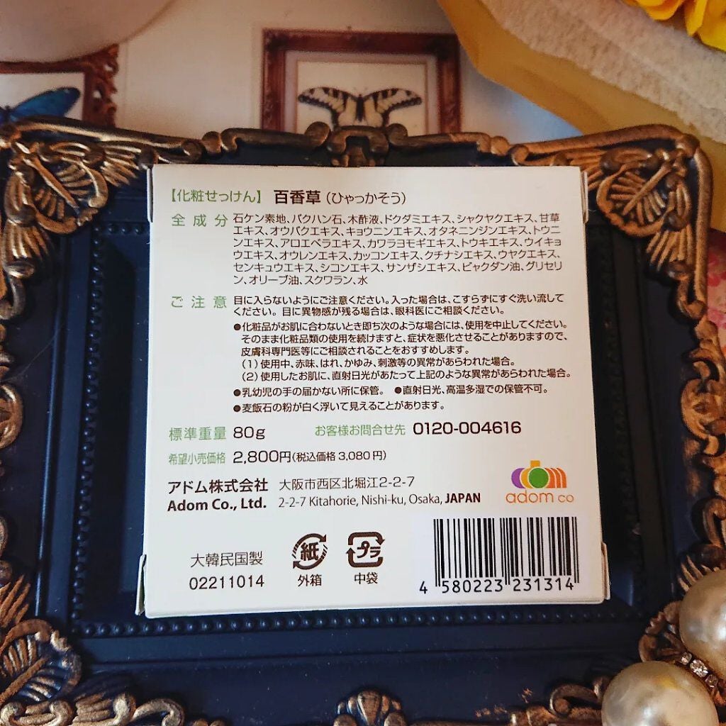 百香草 美肌せっけん/アドム株式会社/洗顔石鹸を使ったクチコミ(6枚目)