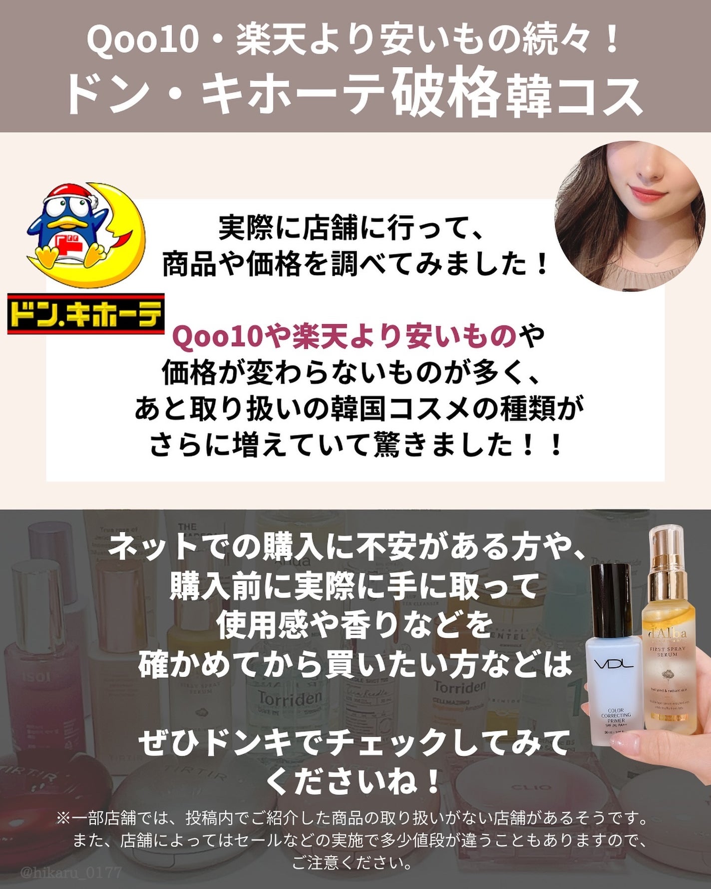 ひかる|肌悩み・成分・効果重視のスキンケア🌷 on LIPS 「ドンキ買うべき✨プチプラ韓国コスメ🤍/コスメやスキンケアがプチ..」(2枚目)