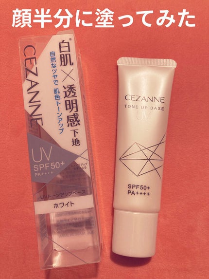 UVトーンアップベース/CEZANNE/化粧下地を使ったクチコミ(1枚目)