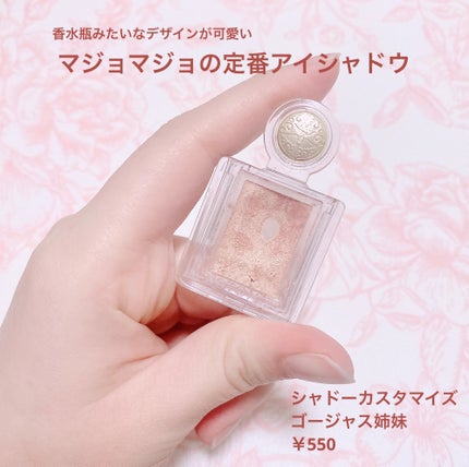 シャドーカスタマイズ/MAJOLICA MAJORCA/単色アイシャドウを使ったクチコミ(1枚目)