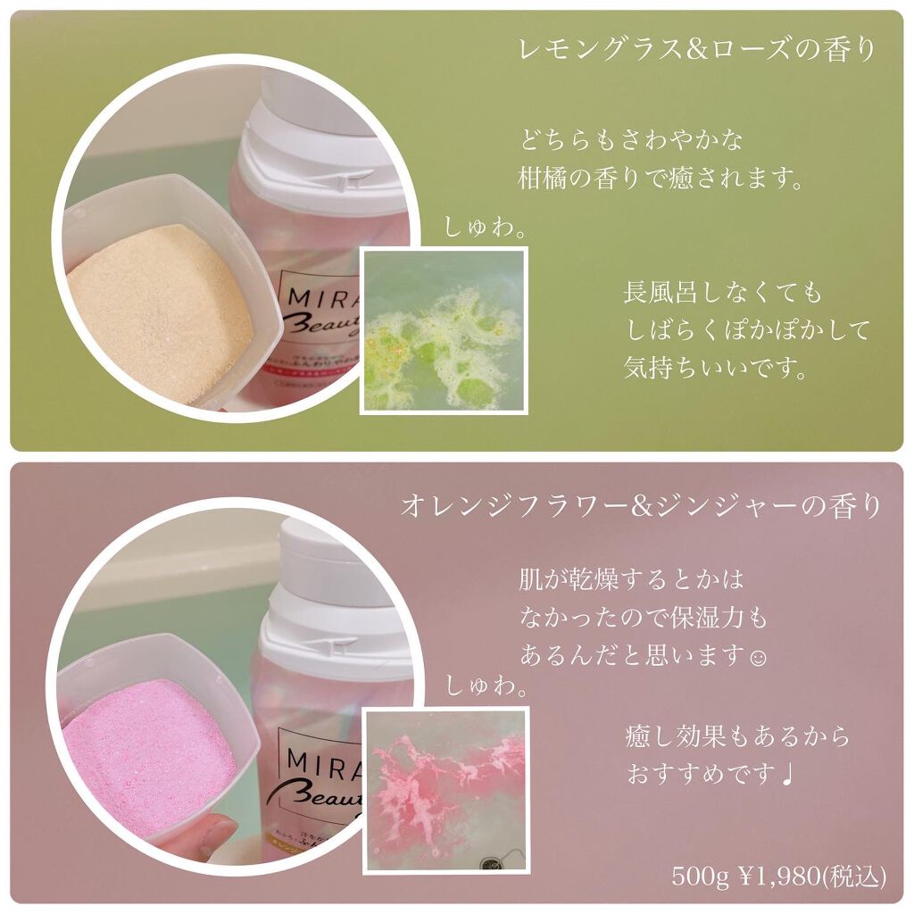 MIRAI beauty バスソルト/花王/炭酸系入浴剤を使ったクチコミ（2枚目）