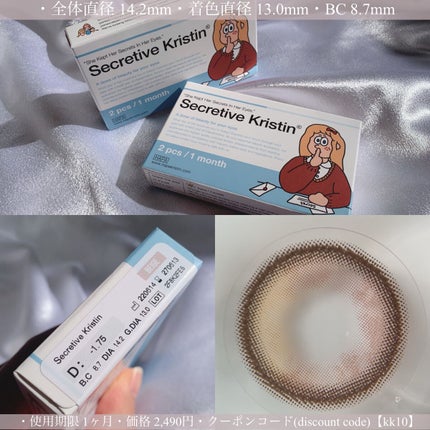 Secretive Kristen/Hapa kristin/カラーコンタクトレンズを使ったクチコミ(3枚目)