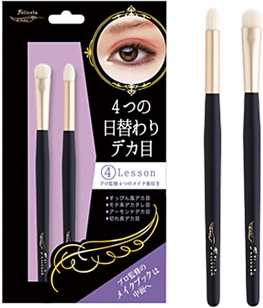 フェリセラ フェリセラ メイクセット(デカ目メイク)