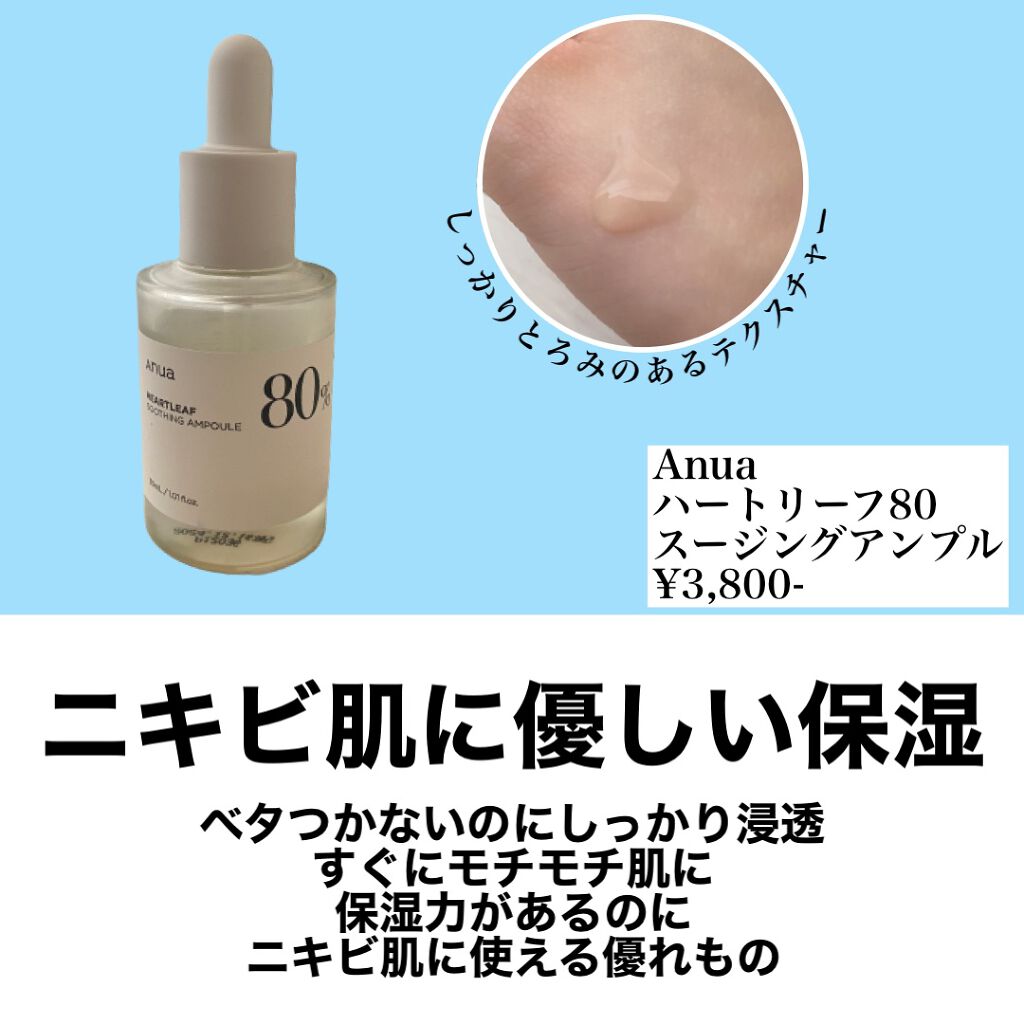 ドクダミ80％スージングアンプル/Anua/美容液を使ったクチコミ（3枚目）