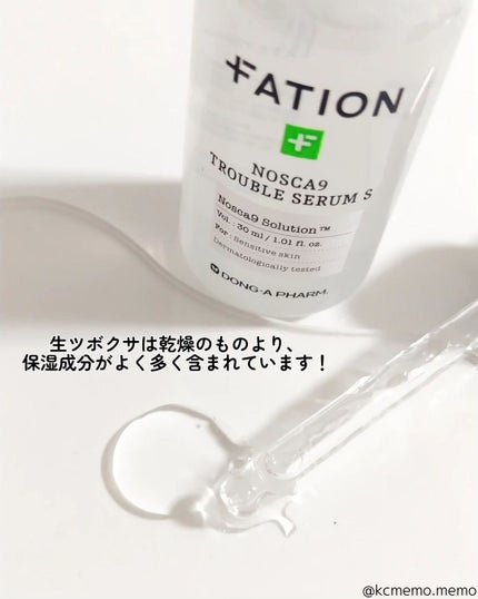 ノスカナイン トラブル セラム/FATION/美容液を使ったクチコミ(3枚目)