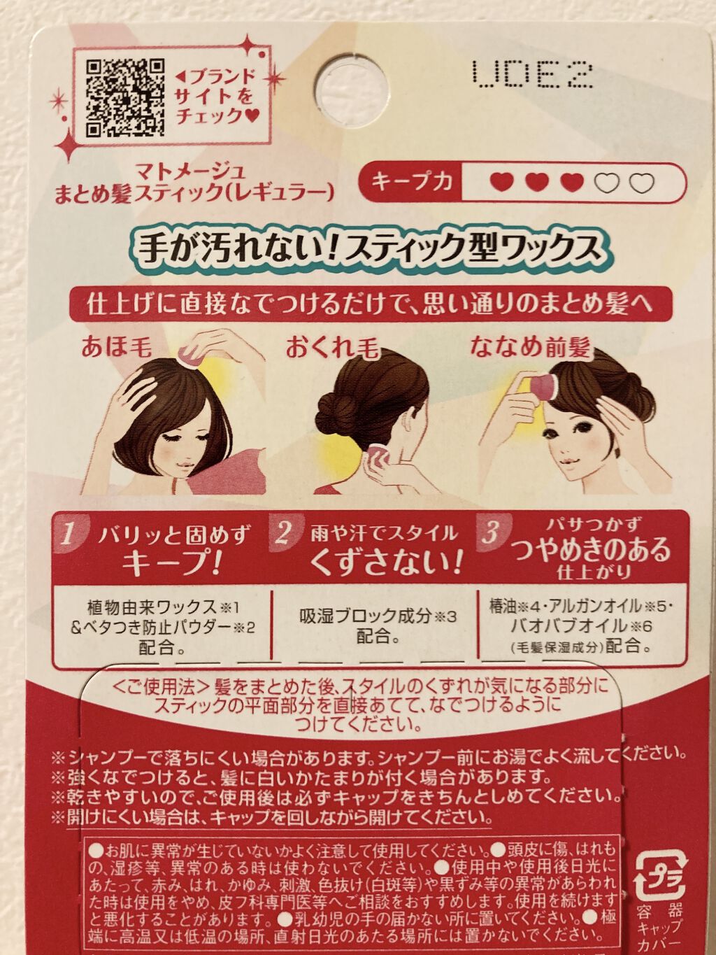 まとめ髪スティック レギュラー/マトメージュ/ヘアワックス・クリームを使ったクチコミ（2枚目）