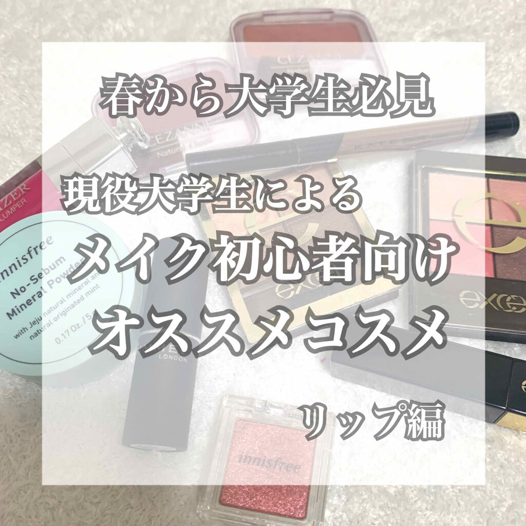 マシュマロルック リップスティック/リンメル ロンドン/口紅を使ったクチコミ（1枚目）