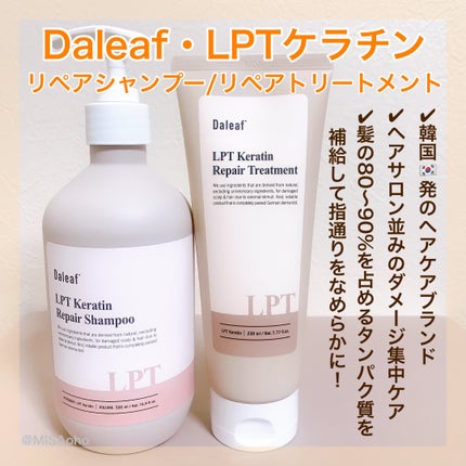 LPTケラチンリペアトリートメント/Daleaf/洗い流すヘアトリートメントを使ったクチコミ(2枚目)
