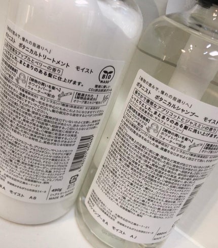 ボタニカルシャンプー/トリートメント(モイスト) /BOTANIST/シャンプー・コンディショナーを使ったクチコミ(2枚目)