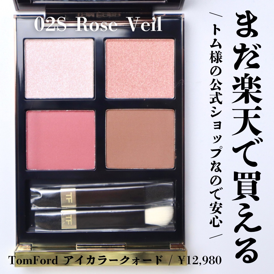 アイ カラー クォード/TOM FORD BEAUTY/アイシャドウパレットを使ったクチコミ（2枚目）