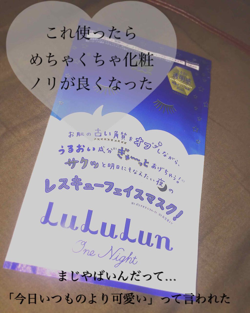 ルルルンワンナイト レスキュー角質オフ/ルルルン/シートマスク・パックを使ったクチコミ(1枚目)