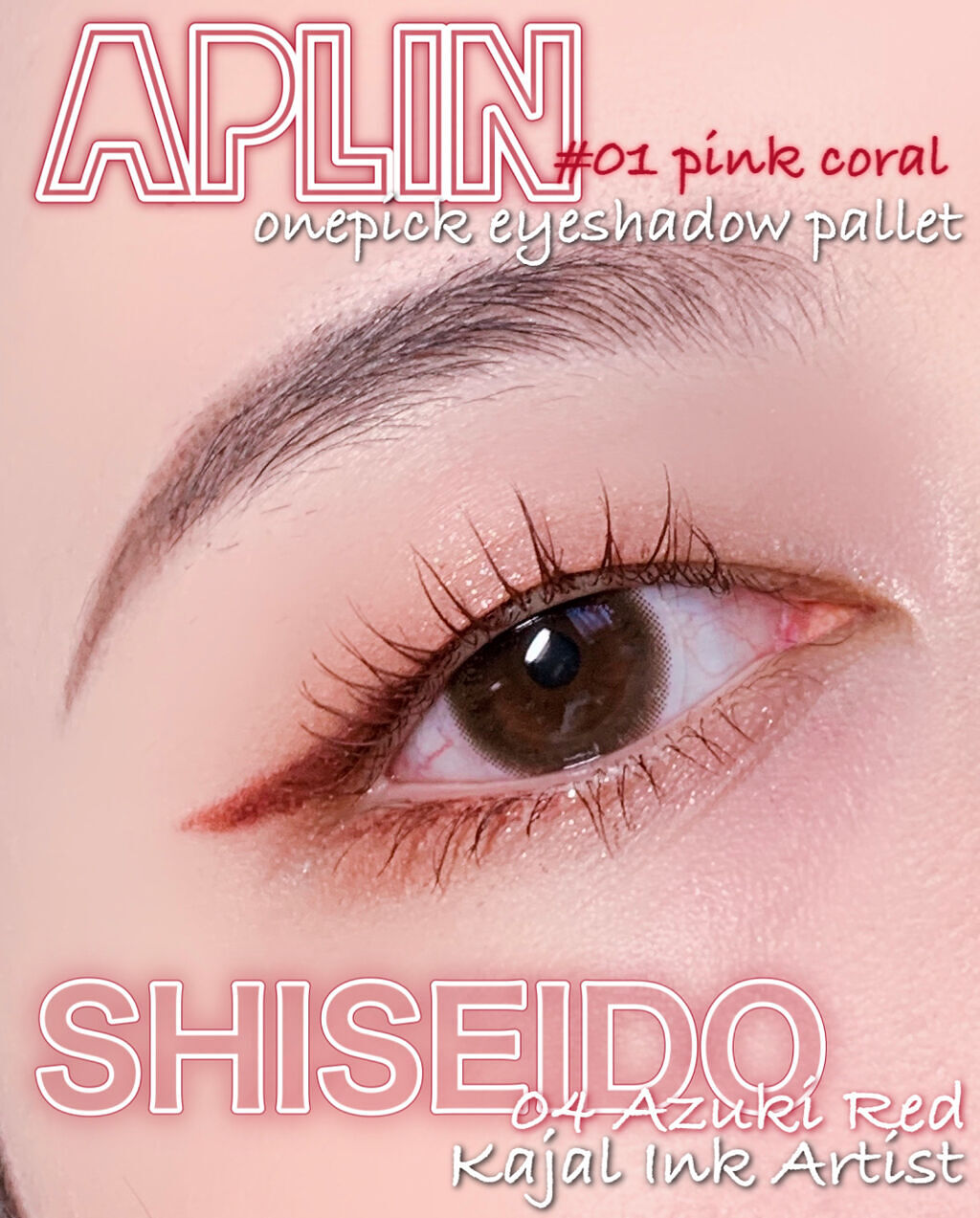SHISEIDO・APLINのアイシャドウを使った口コミ -\統一メイクでオシャレ