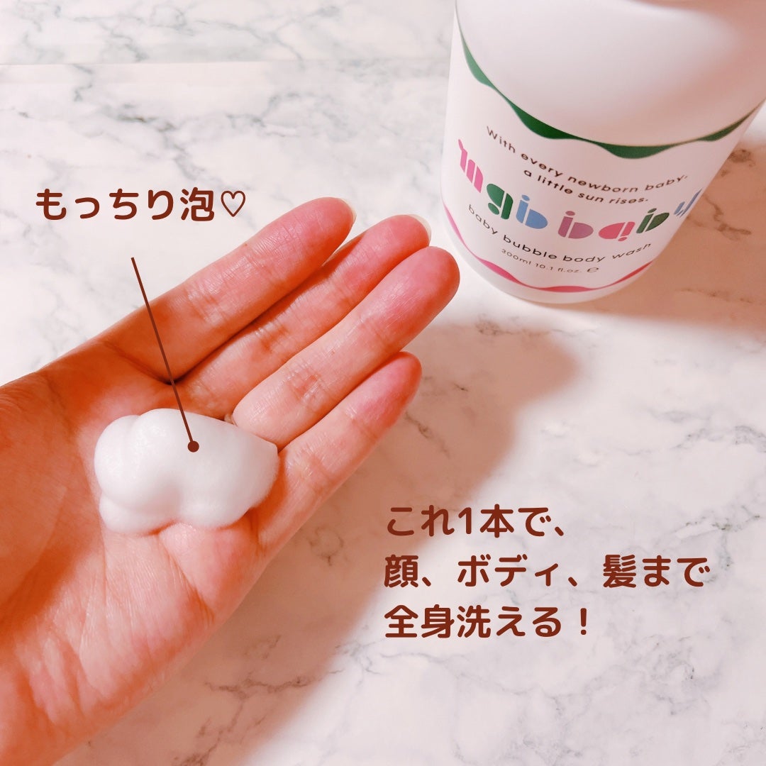 ベビーバブルボディウォッシュ/mgb baby/ボディソープを使ったクチコミ(5枚目)