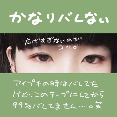 アイテープ（絆創膏タイプ、レギュラー、７０枚）/DAISO/二重まぶた用アイテムを使ったクチコミ（7枚目）