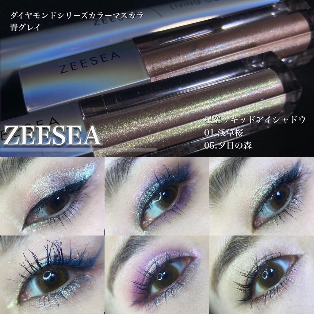 ダイヤモンドシリーズ 星空リキッドアイシャドウ/ZEESEA/リキッドアイシャドウを使ったクチコミ（1枚目）