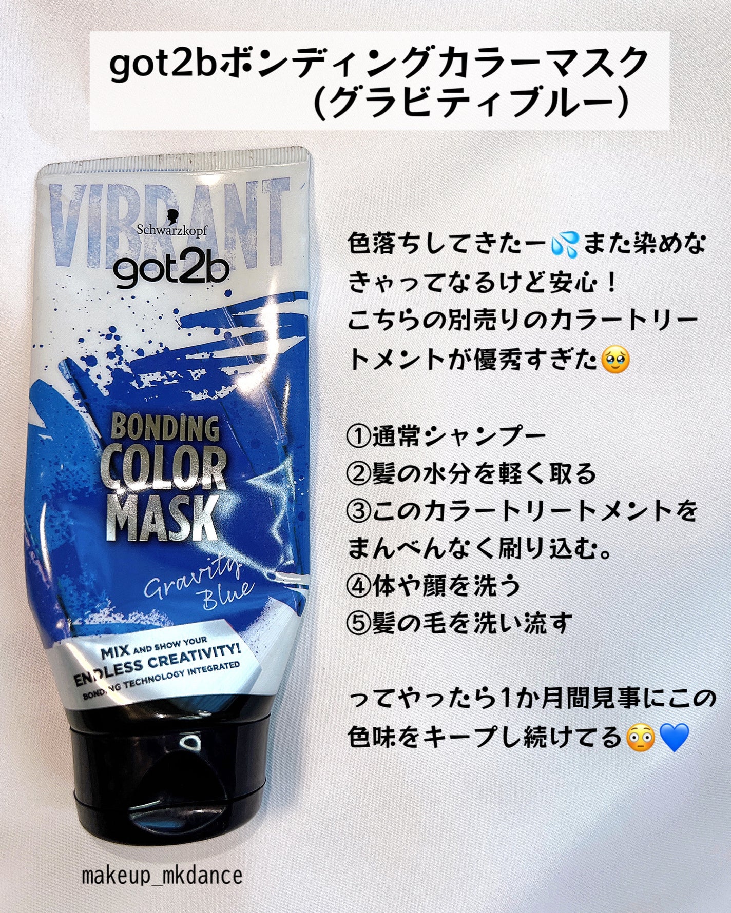 カラークリーム/got2b/ヘアカラーを使ったクチコミ(6枚目)