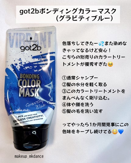 カラークリーム/got2b/ヘアカラーを使ったクチコミ(6枚目)