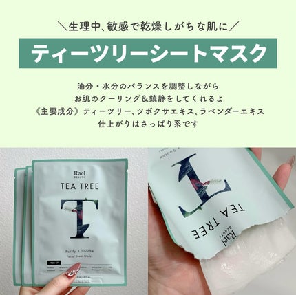 フェイスマスクスキンケア/Rael/シートマスク・パックを使ったクチコミ(3枚目)