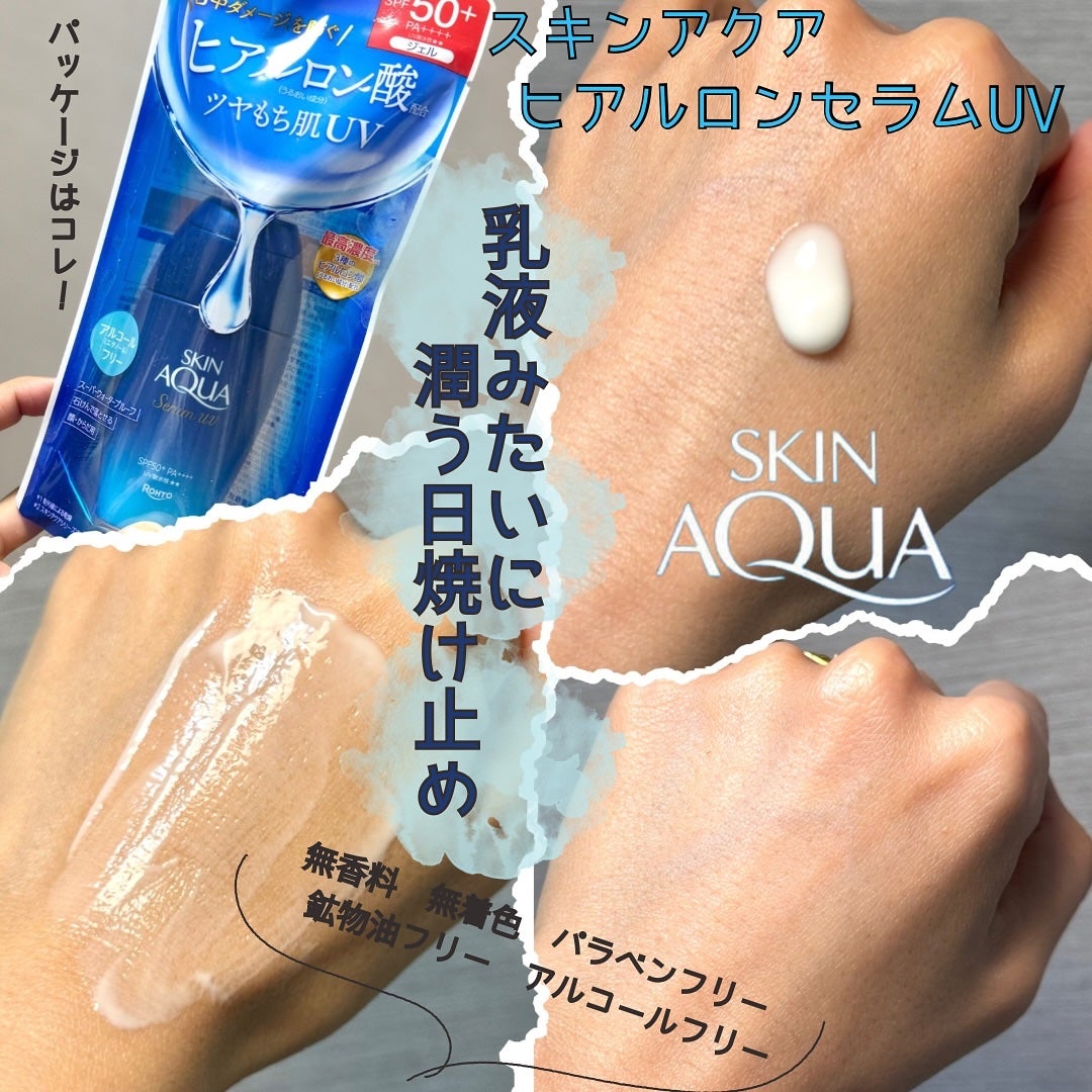 スキンアクア ヒアルロンセラムUV/スキンアクア/日焼け止めローションを使ったクチコミ(2枚目)