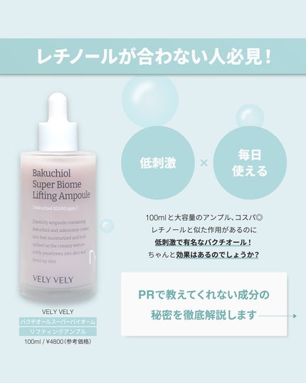バクチオールスーパーバイオーム リフティングアンプル/VELY VELY/美容液を使ったクチコミ(2枚目)