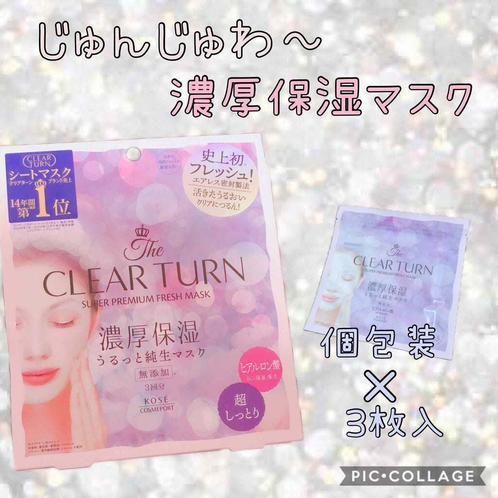 プレミアム フレッシュマスク(超しっとり)/クリアターン/シートマスク・パックを使ったクチコミ(1枚目)