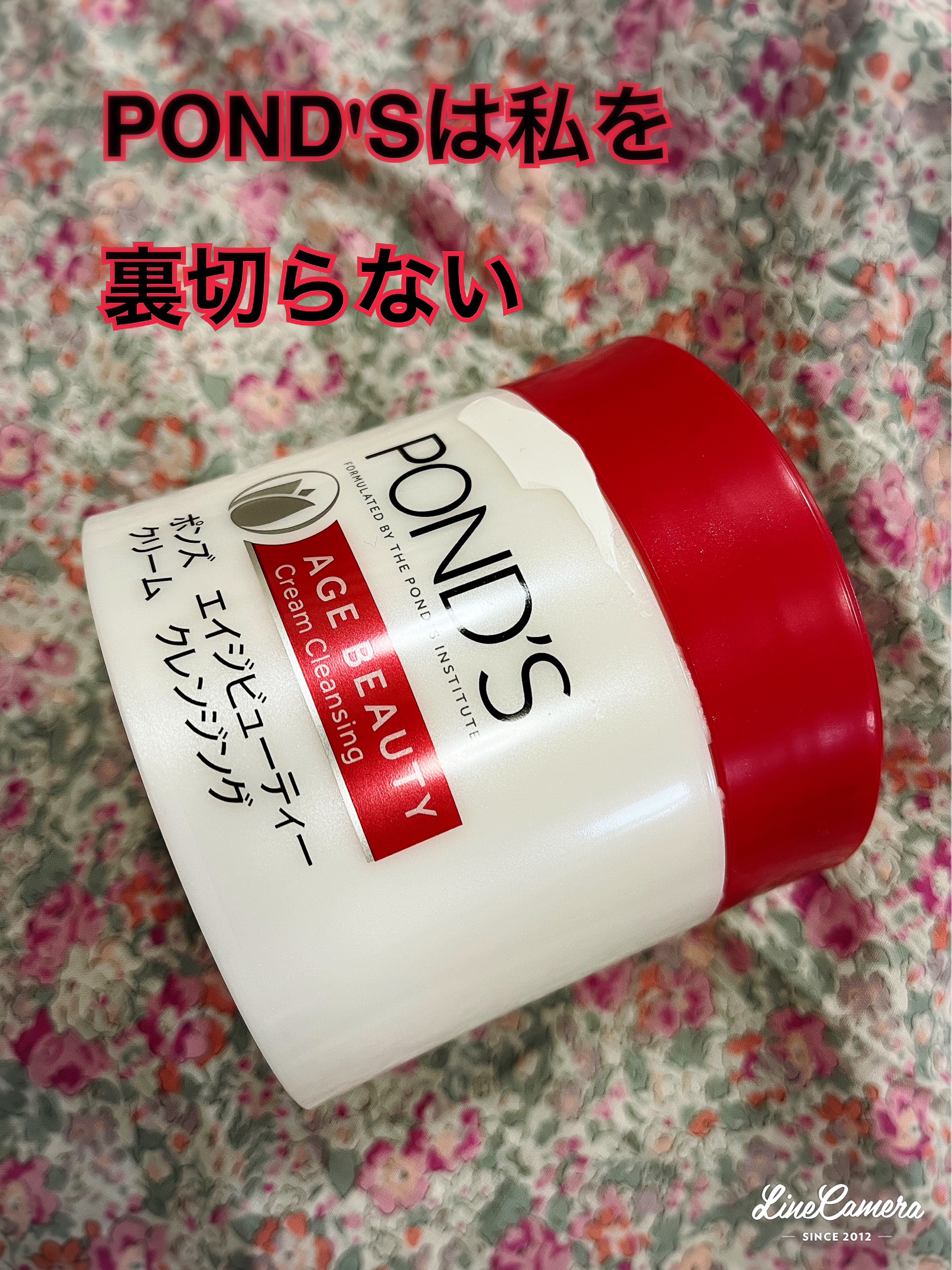 エイジビューティー クリームクレンジング/POND'S/クレンジングクリームを使ったクチコミ（1枚目）