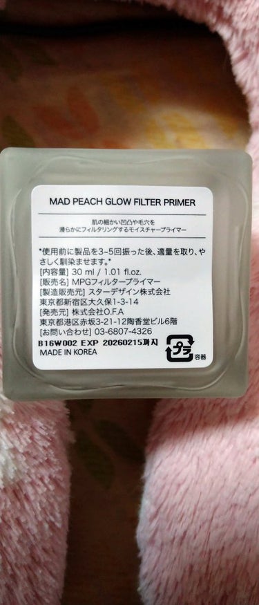 グローフィルタープライマー/MAD PEACH/化粧下地を使ったクチコミ（3枚目）