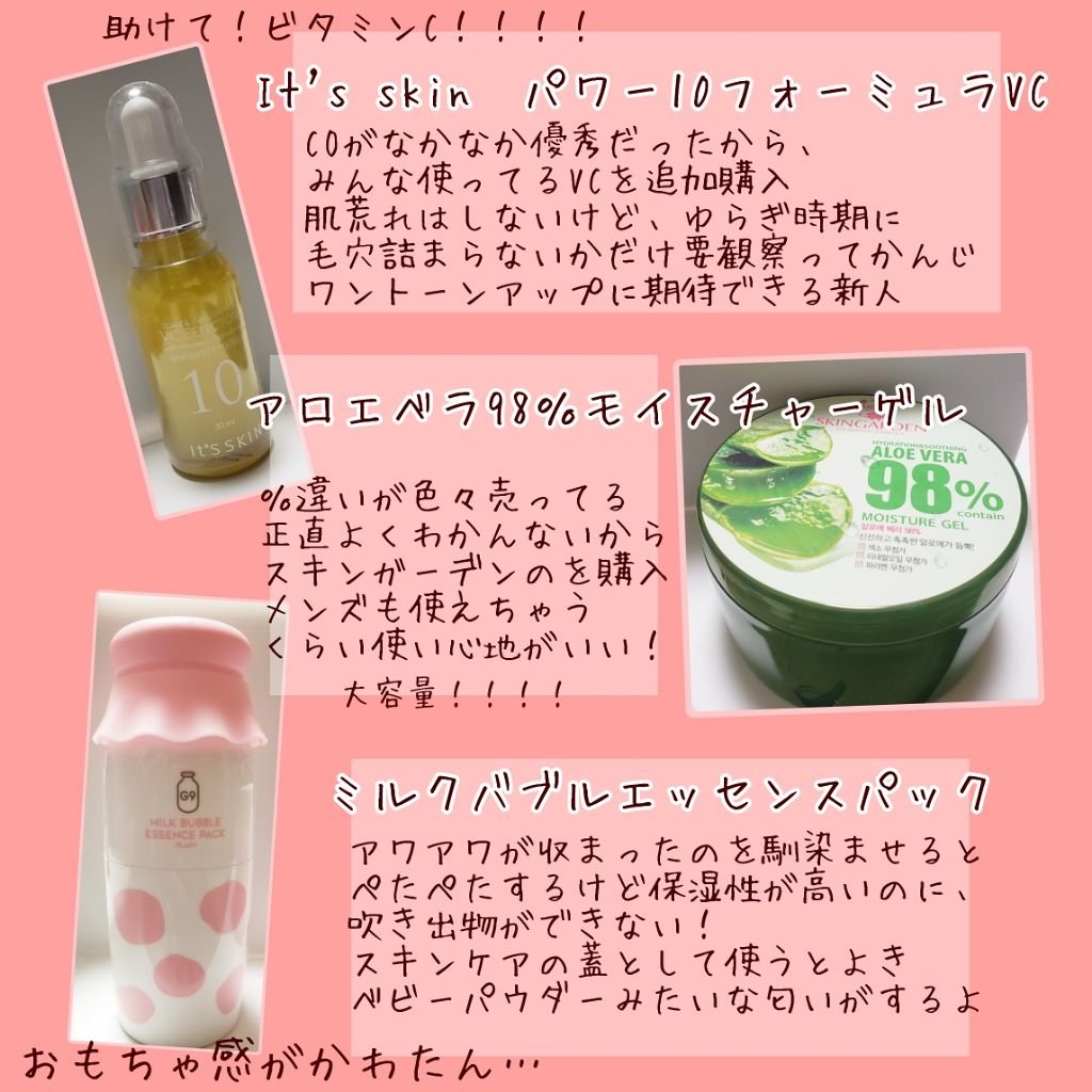 アロエベラ98% モイスチャージェル/スキンガーデン/フェイスクリームを使ったクチコミ(2枚目)