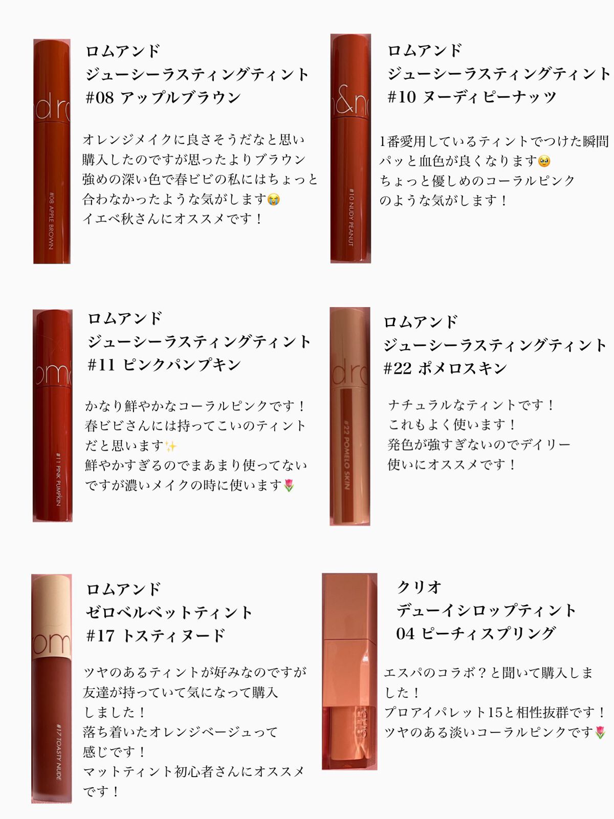 ジューシーラスティングティント/rom&nd/リップティントを使ったクチコミ（1枚目）