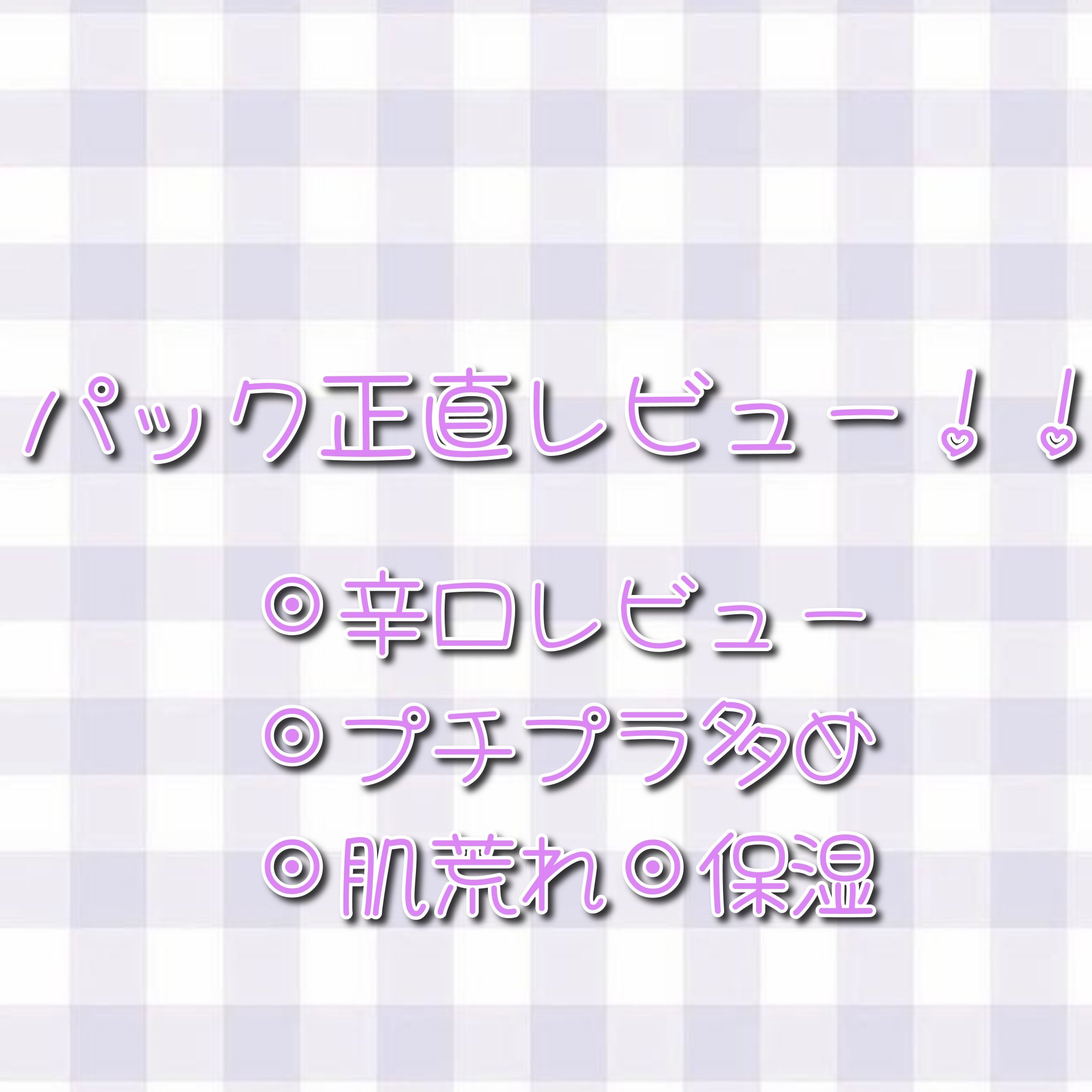 ザ・ダーマセンシティブ/クオリティファースト/シートマスク・パックを使ったクチコミ（1枚目）