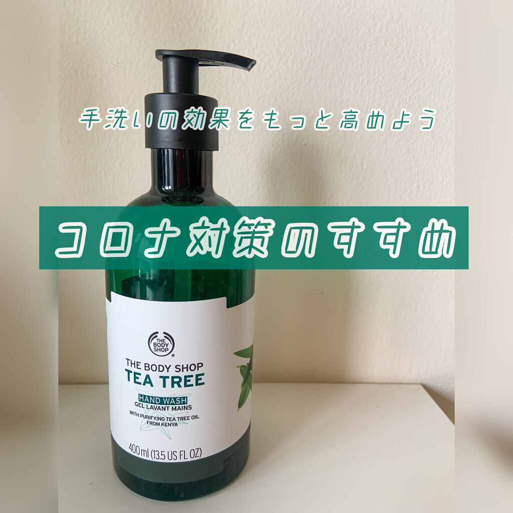 ハンドウォッシュティーツリー/THE BODY SHOP/ハンドソープを使ったクチコミ（1枚目）