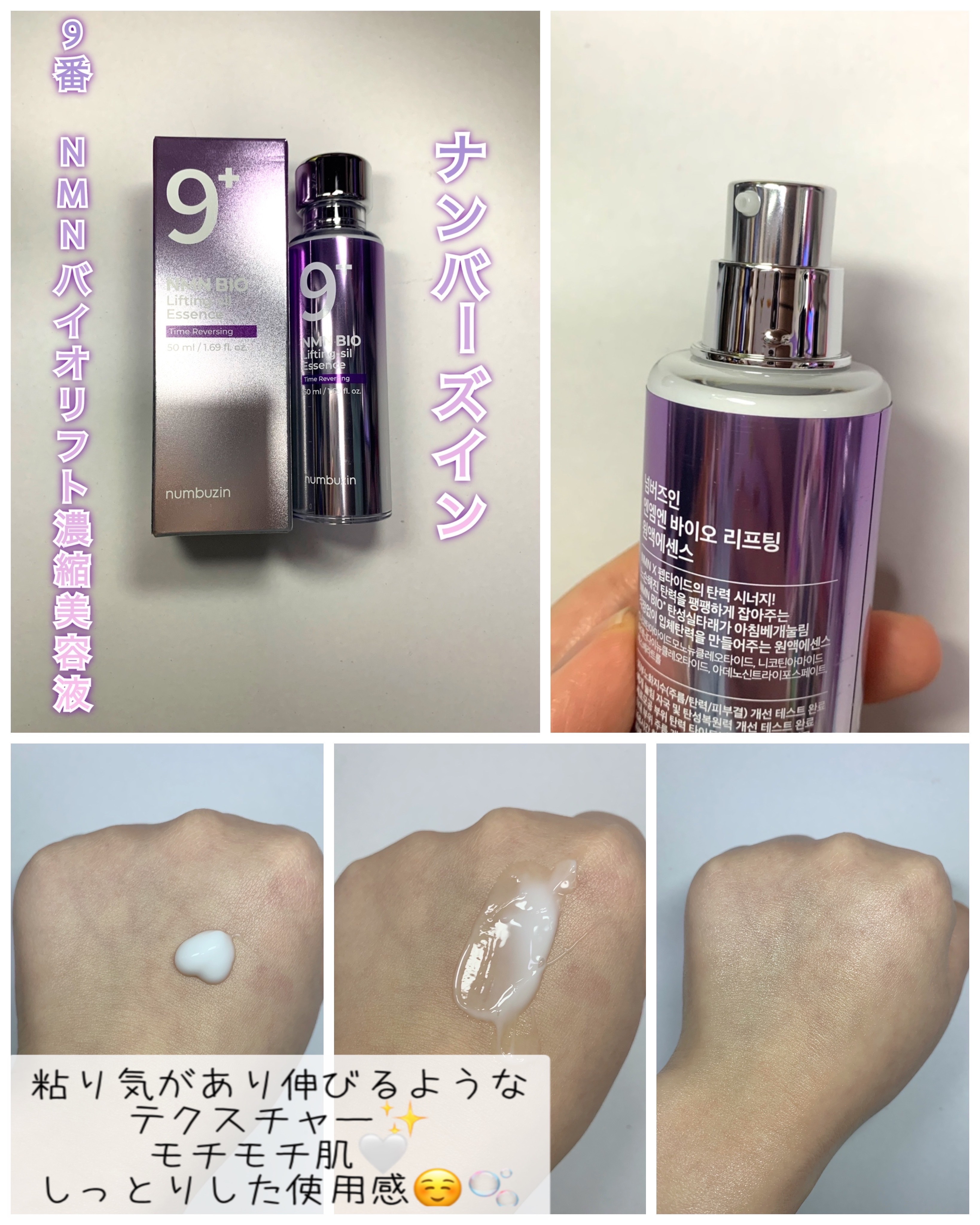 9番 NMNバイオリフト濃縮美容液/numbuzin/美容液を使ったクチコミ（3枚目）