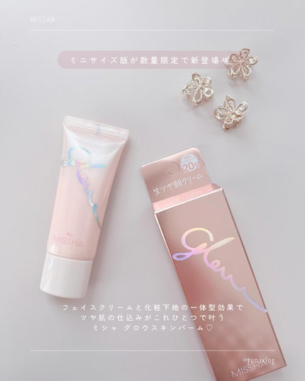 ミシャ グロウ スキンバーム(R)/MISSHA/化粧下地を使ったクチコミ(2枚目)