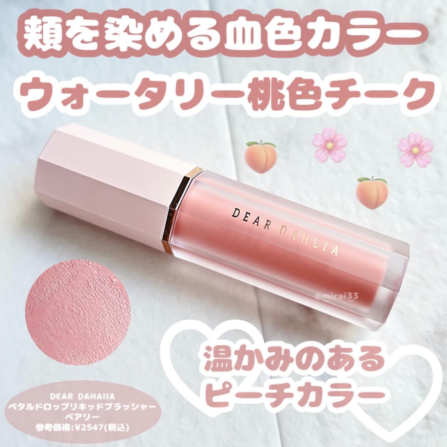 ペタルドロップリキッドブラッシャー/DEAR DAHLIA/リキッドチークを使ったクチコミ(1枚目)