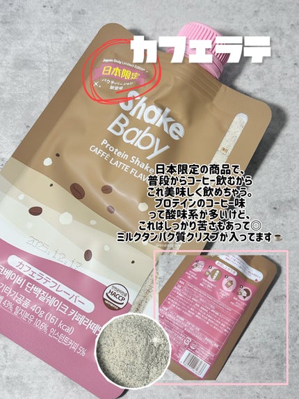 シェイクベビー/ハローイーツ/その他プロテインを使ったクチコミ(4枚目)