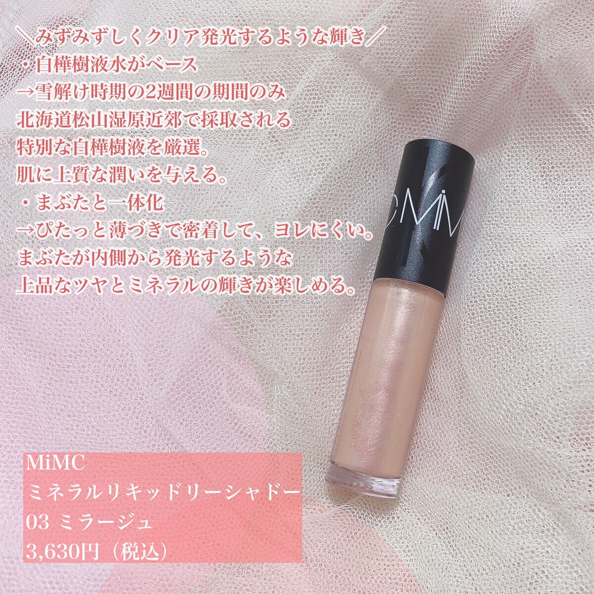 ミネラルリキッドリーシャドー/MiMC/リキッドアイシャドウを使ったクチコミ(2枚目)