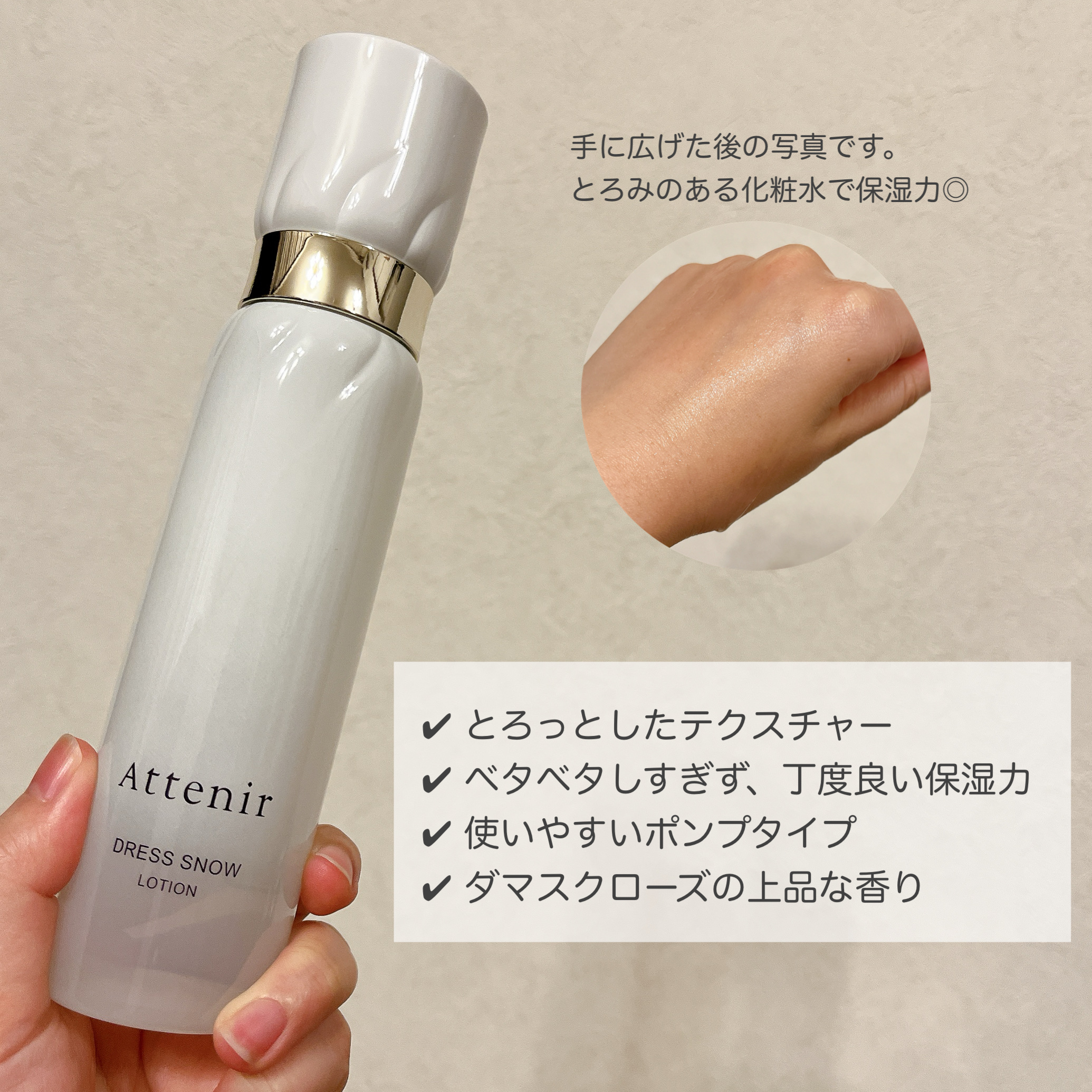 ドレススノー ローション【医薬部外品】 /アテニア/化粧水を使ったクチコミ（2枚目）