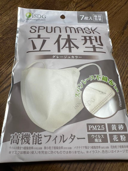 立体型スパンレース不織布カラーマスク/ISDG 医食同源ドットコム/マスクを使ったクチコミ(1枚目)