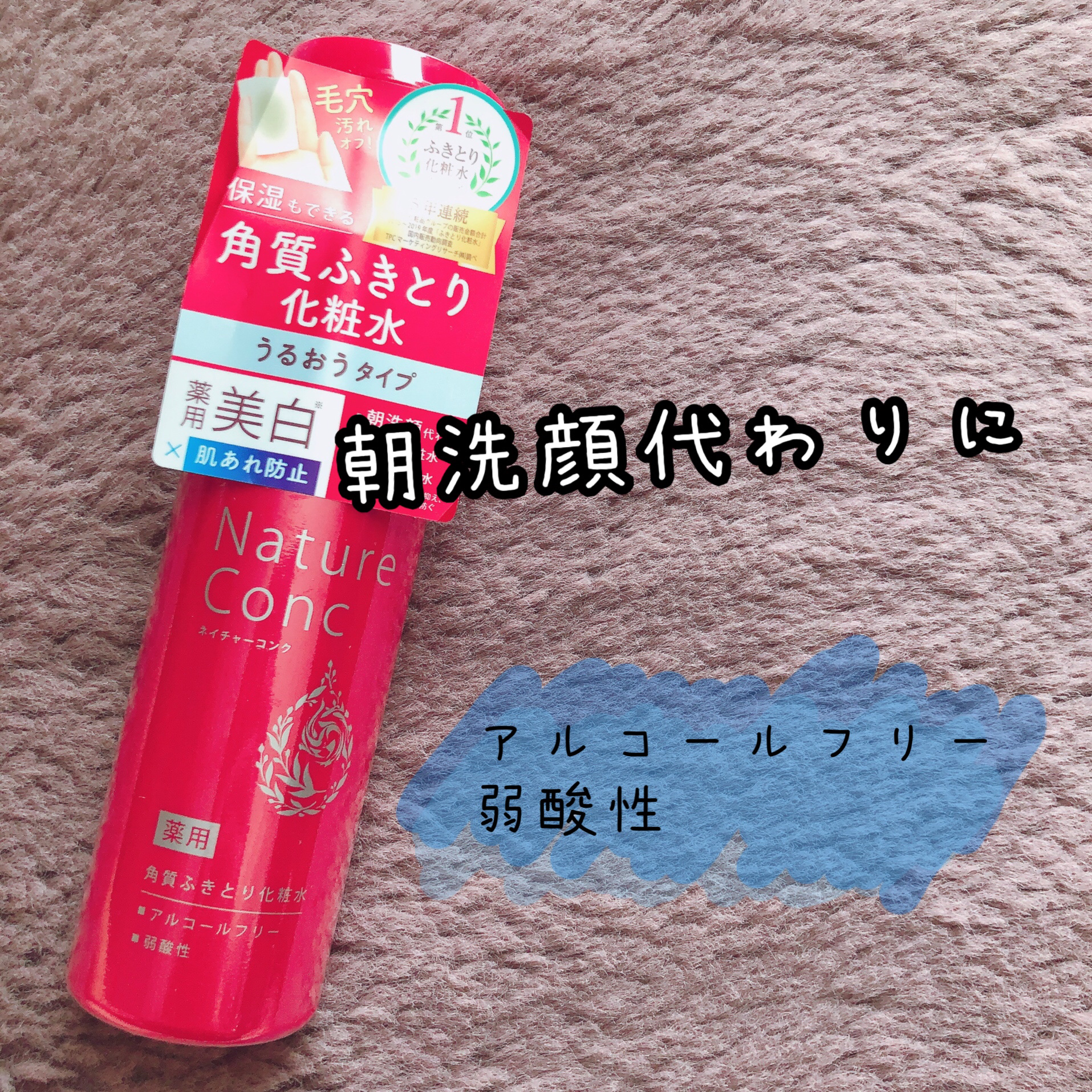 ネイチャーコンク 薬用クリアローション/ネイチャーコンク/拭き取り化粧水を使ったクチコミ（1枚目）
