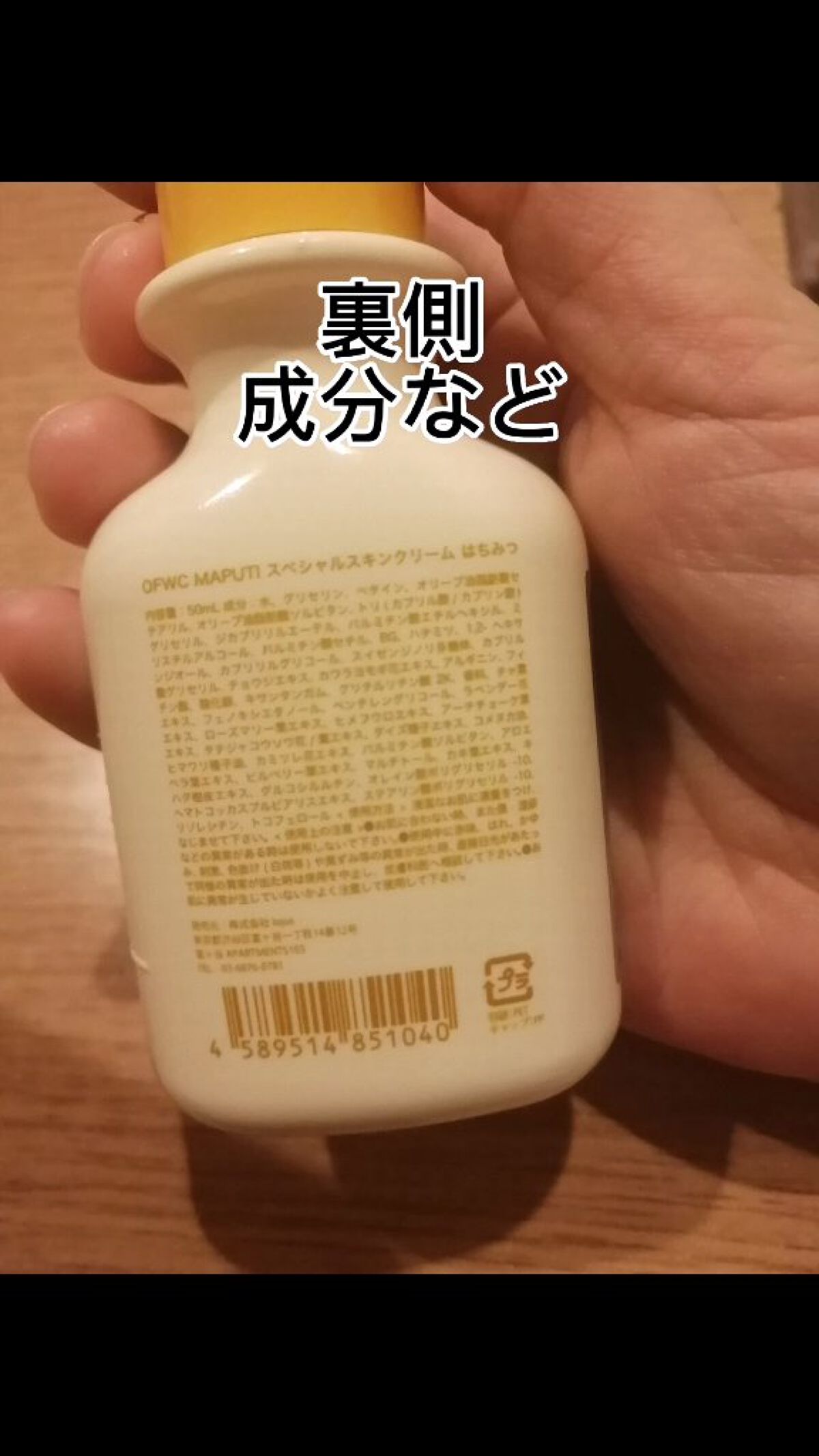 オーガニックフレグランスホワイトクリーム HONEY　MAPUTI/MAPUTI/ボディローションを使ったクチコミ（2枚目）